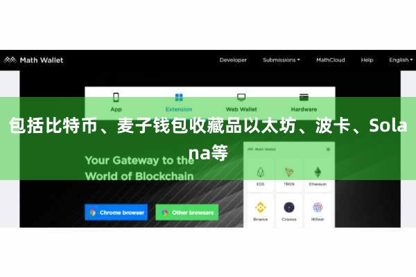 包括比特币、麦子钱包收藏品以太坊、波卡、Solana等